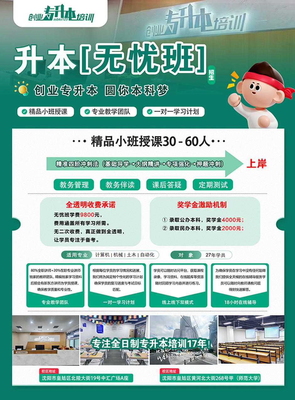 2027年辽宁专升本无忧班